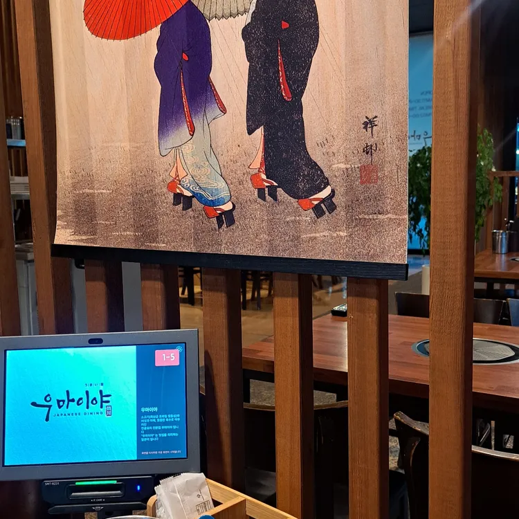 우마이야 대표 사진