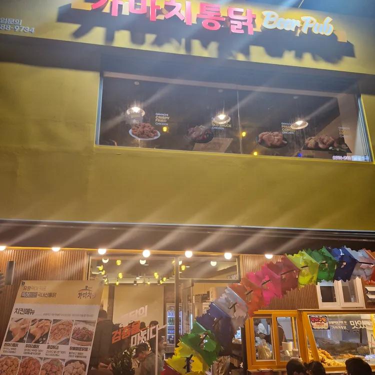 가마치통닭 대표 사진