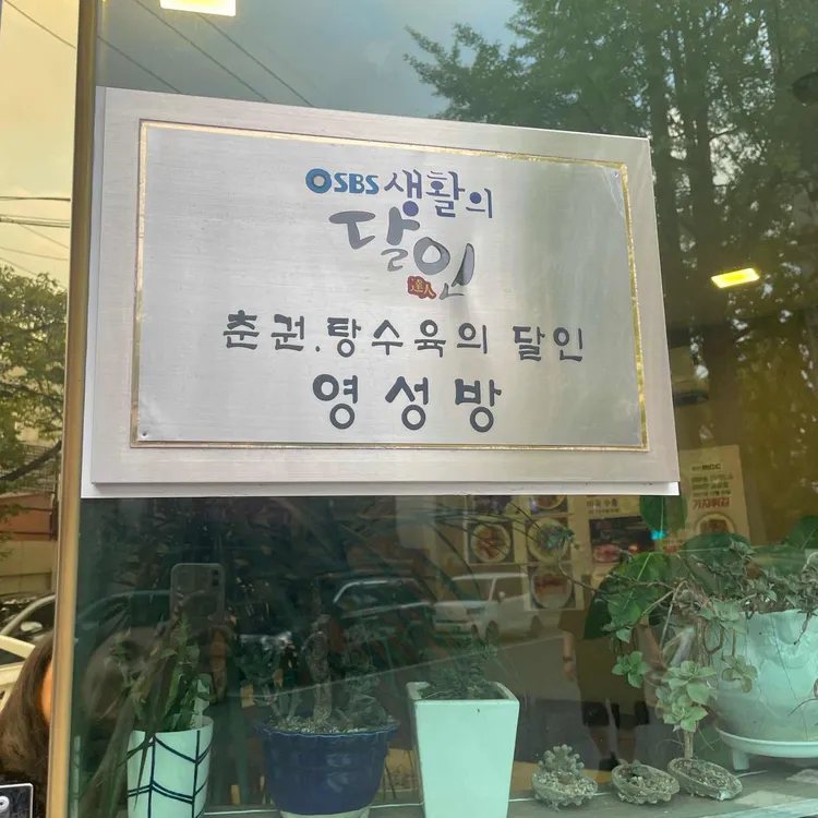 영성방 대표 사진