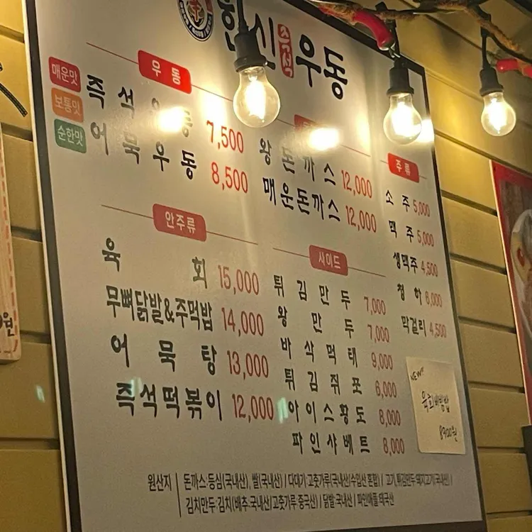 한신우동 대표 사진