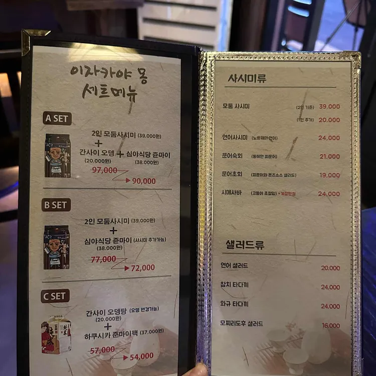 이자카야 몽 대표 사진