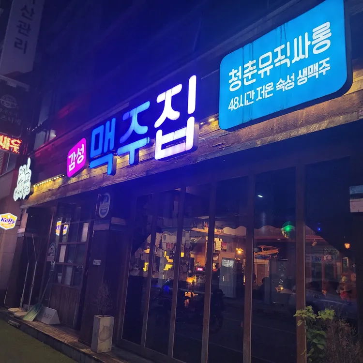 감성 맥주집 대표 사진
