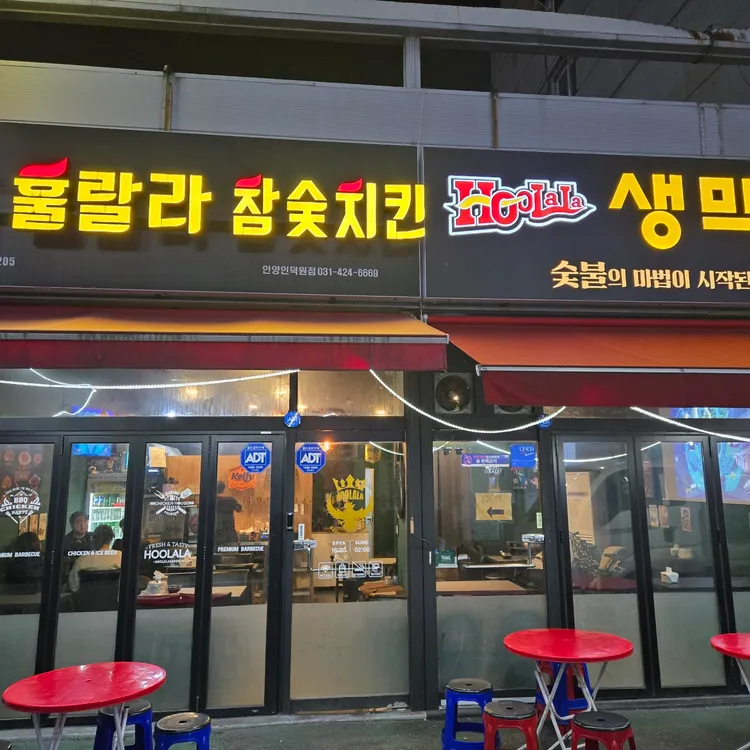 훌랄라 참숯바베큐치킨 대표 사진