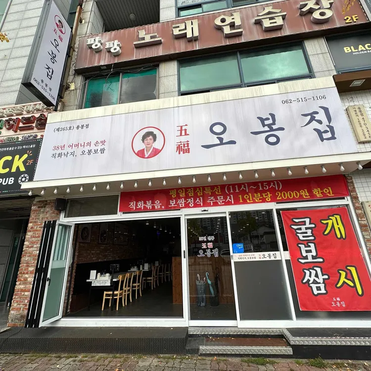 오봉집 대표 사진
