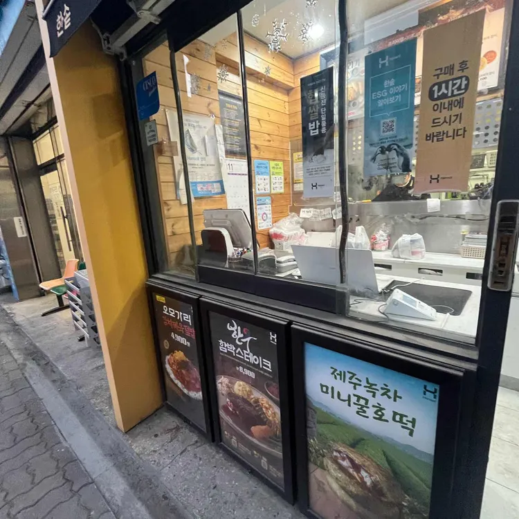 한솥도시락 대표 사진