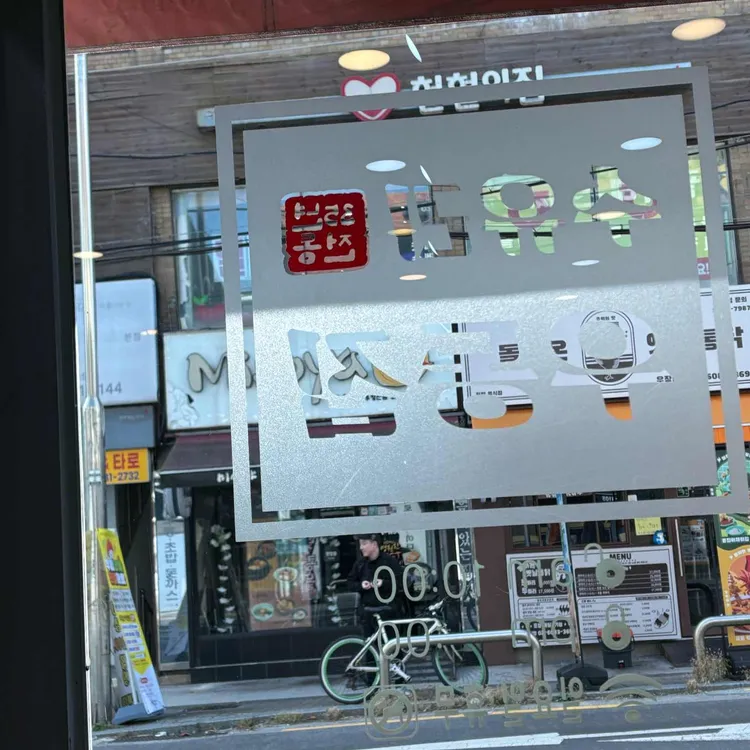 수유리우동집 대표 사진