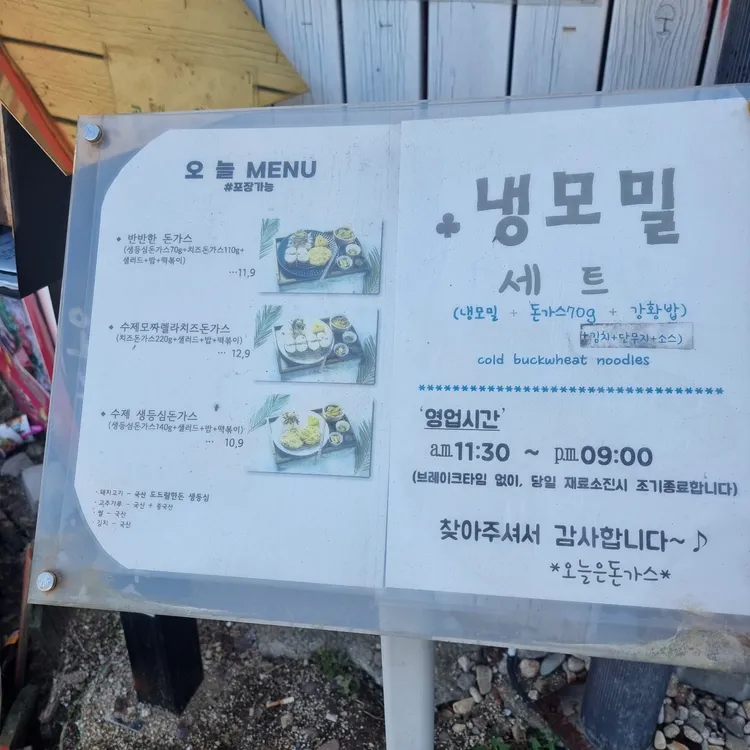 오늘은 돈가스 대표 사진