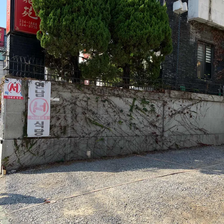 연남서식당 대표 사진