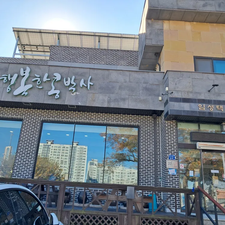 행복한콩박사 대표 사진