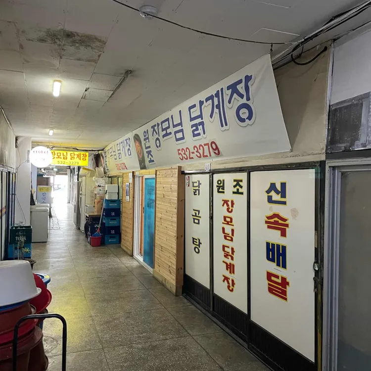 장모님닭계장 대표 사진