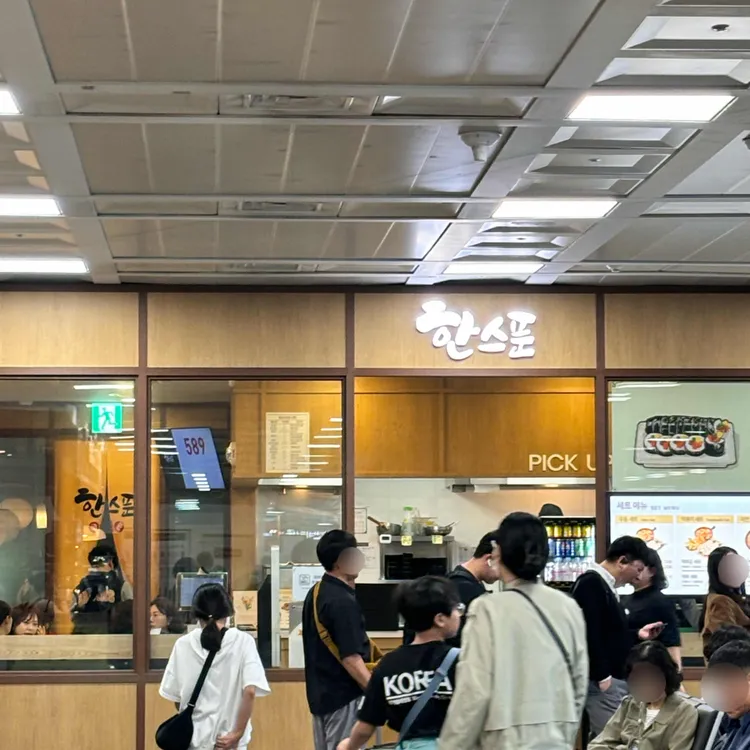 한스푼 대표 사진