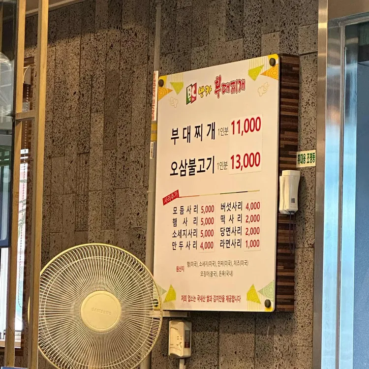 반카부대찌개 대표 사진
