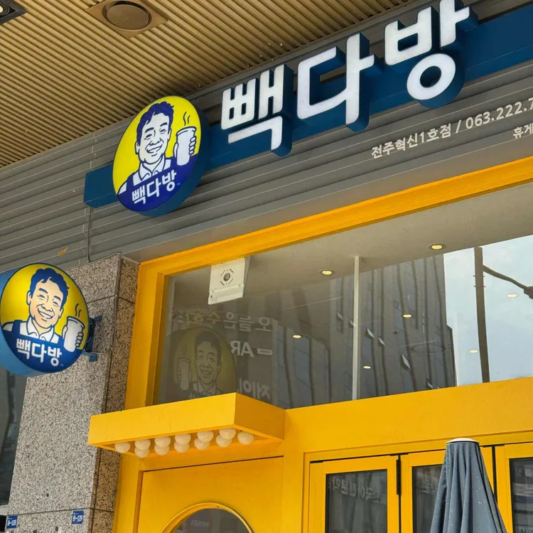 빽다방 대표 사진