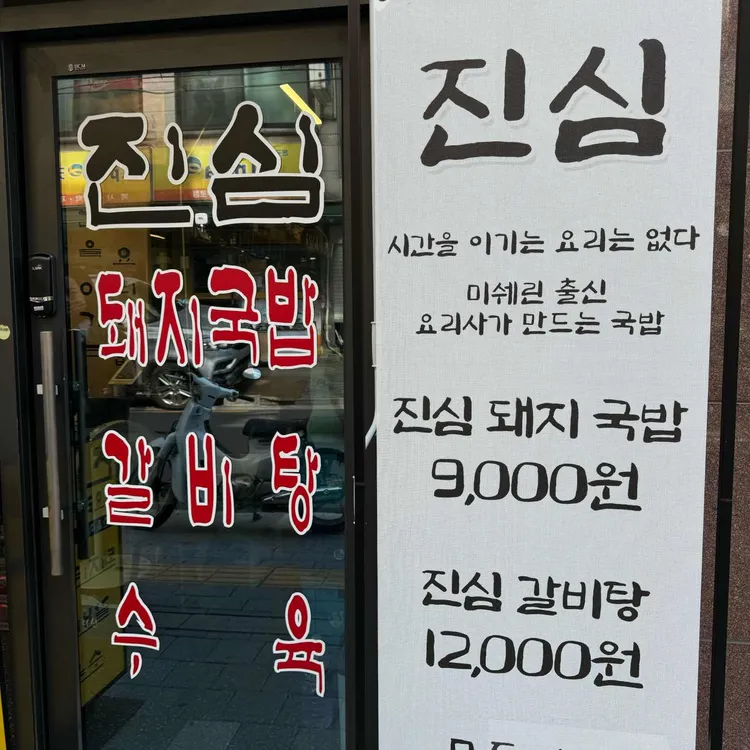 진심요리공작소 대표 사진