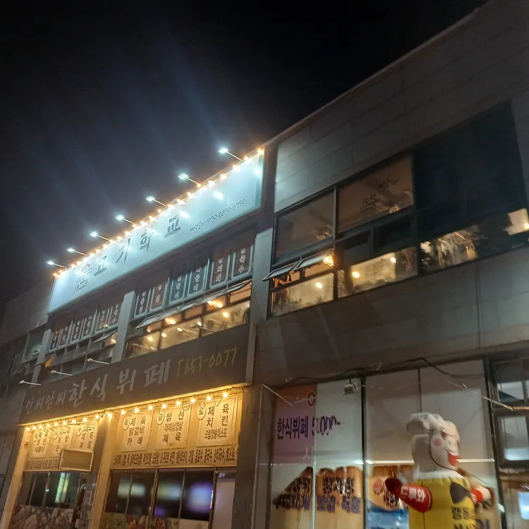 고기학교 대표 사진