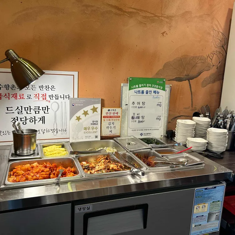 행복을 짓는 수향촌밥상 대표 사진
