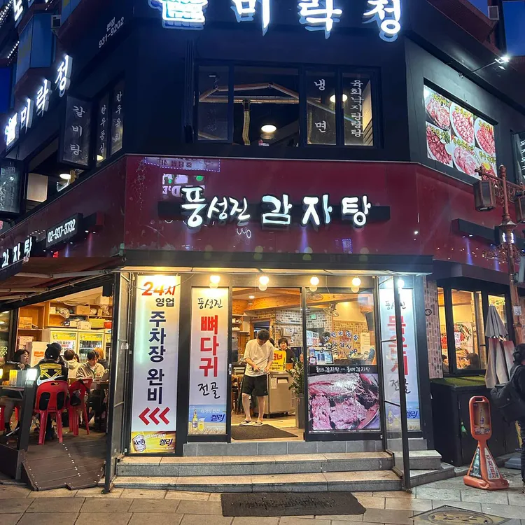 풍성진감자탕 대표 사진