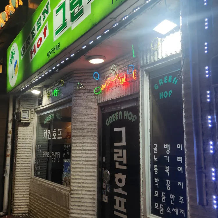 그린호프 대표 사진