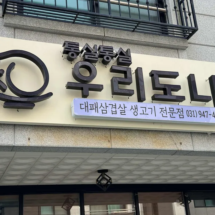 통실통실 우리도니 대표 사진
