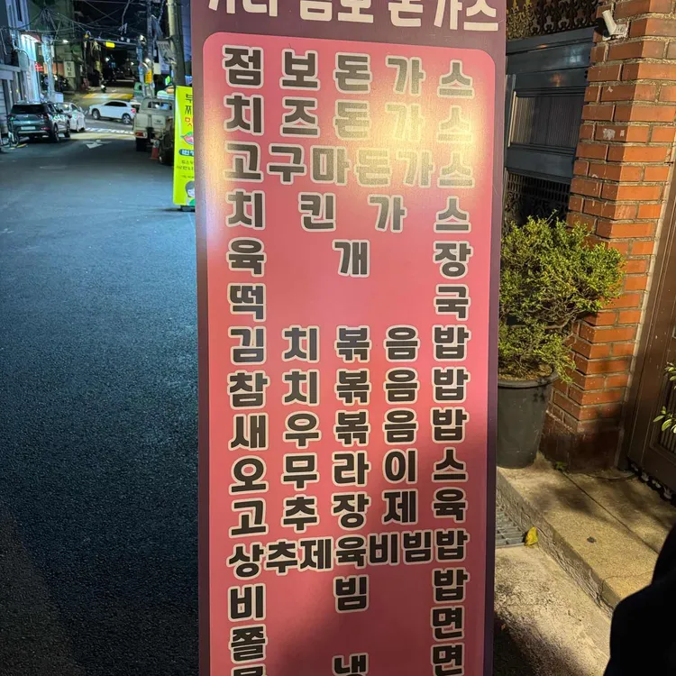 가나점보돈가스 대표 사진