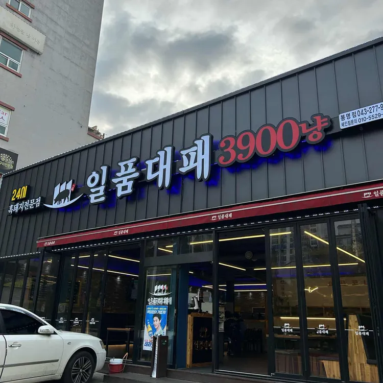 일품대패 대표 사진
