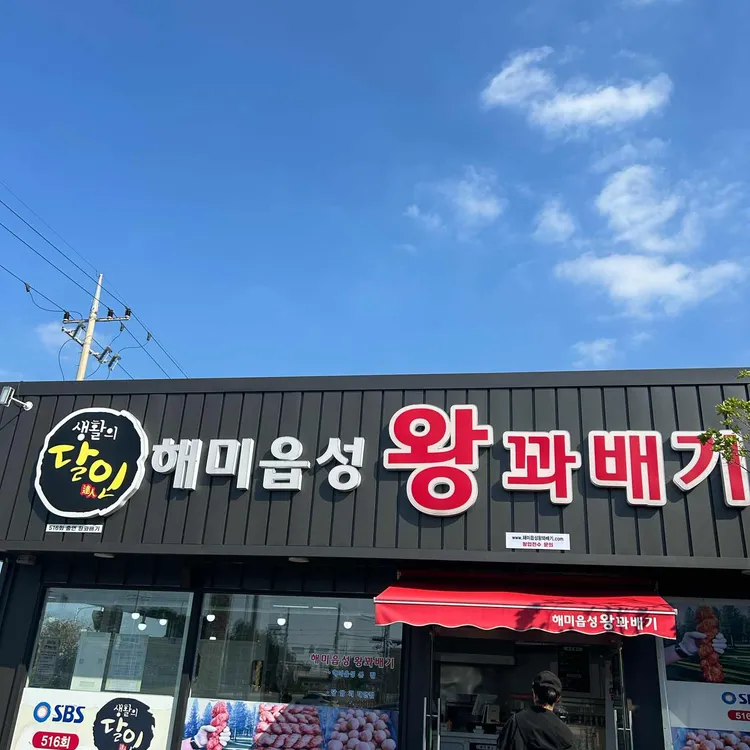 해미읍성왕꽈배기 대표 사진