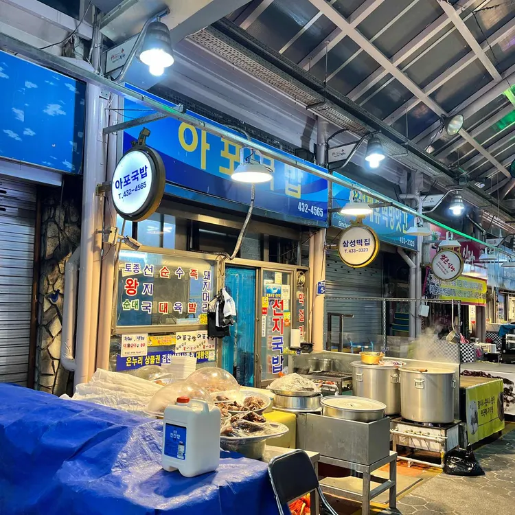 아포국밥 대표 사진