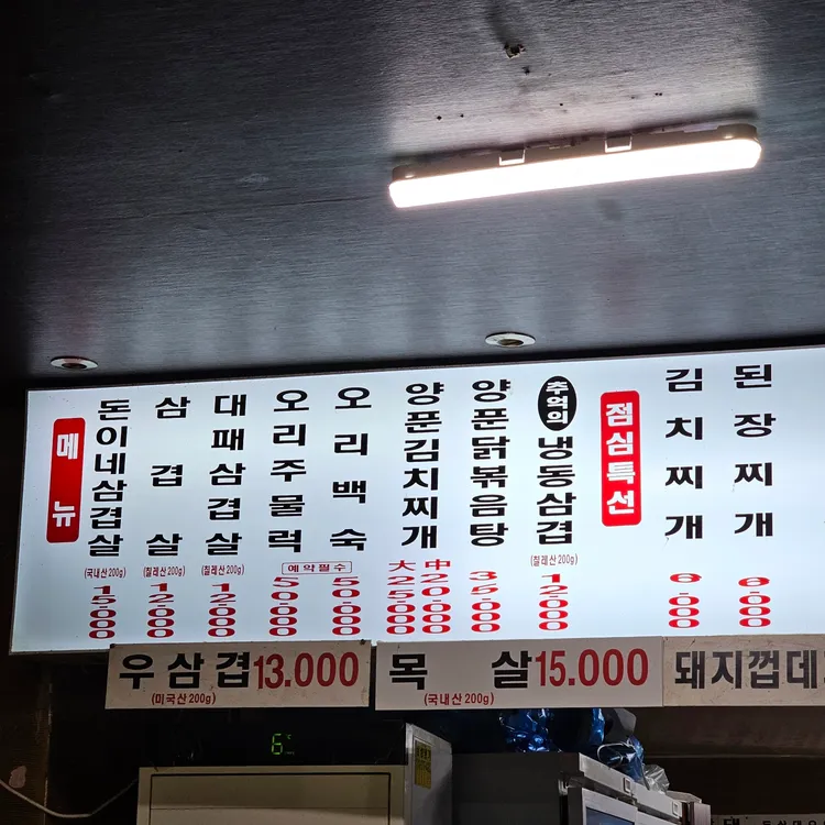 돈이네삼겹살 대표 사진