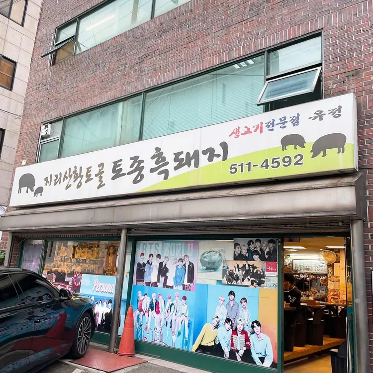 유정식당 대표 사진