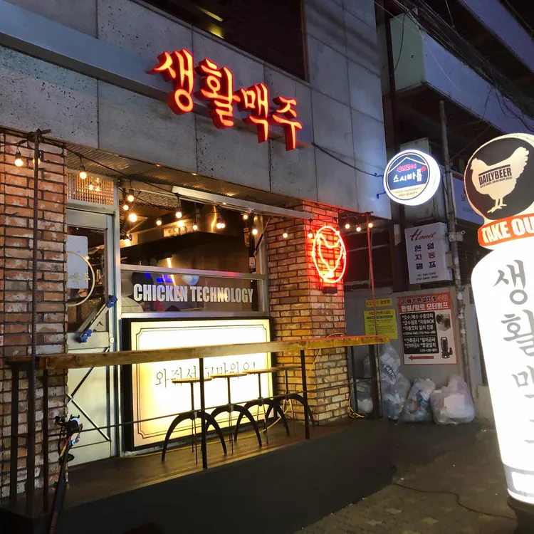 생활맥주 대표 사진