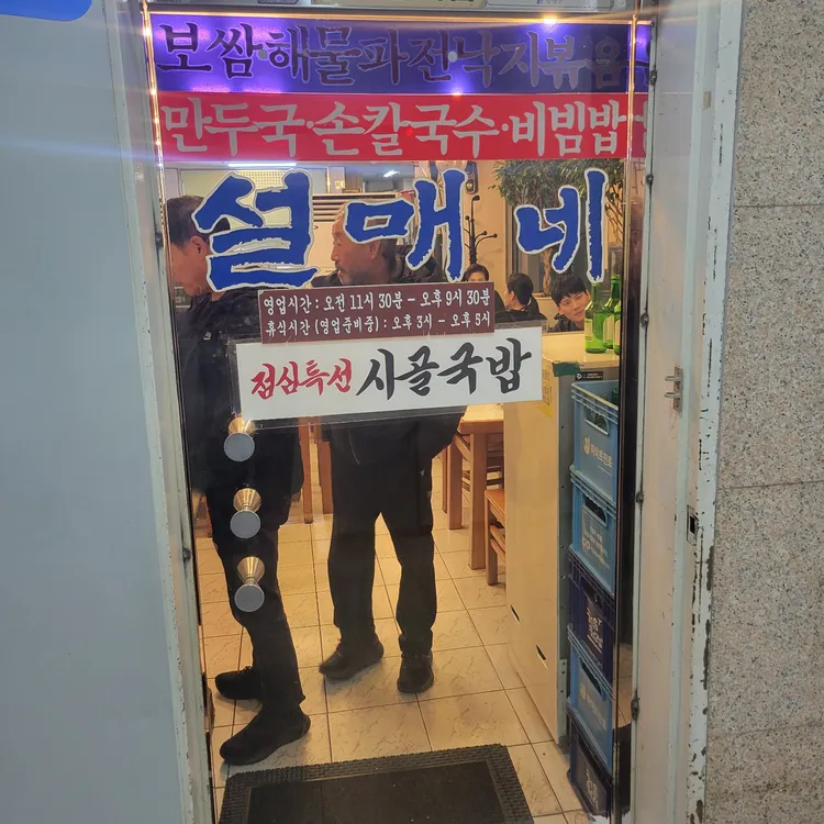 설매네 대표 사진