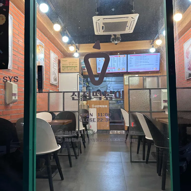 신전떡볶이 대표 사진