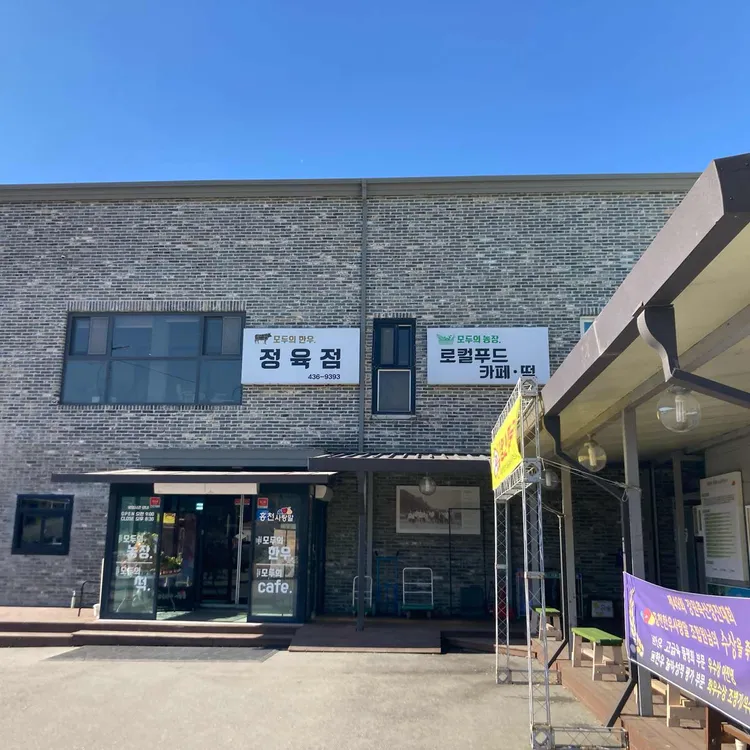 홍천 한우사랑말식당 대표 사진