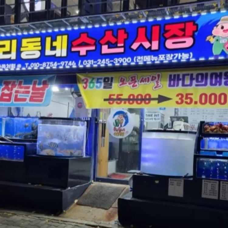 우리동네수산시장 대표 사진