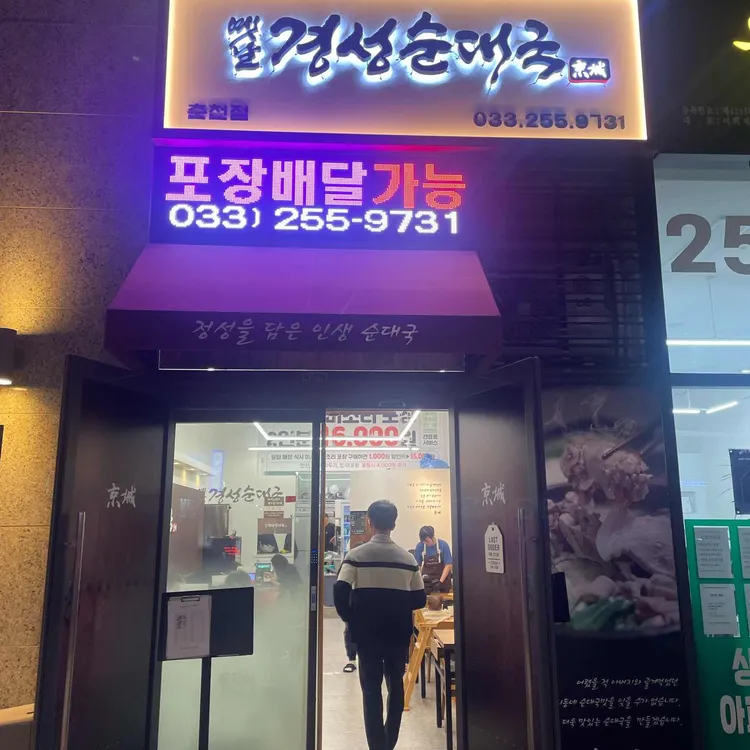 옛날 경성순대국 대표 사진