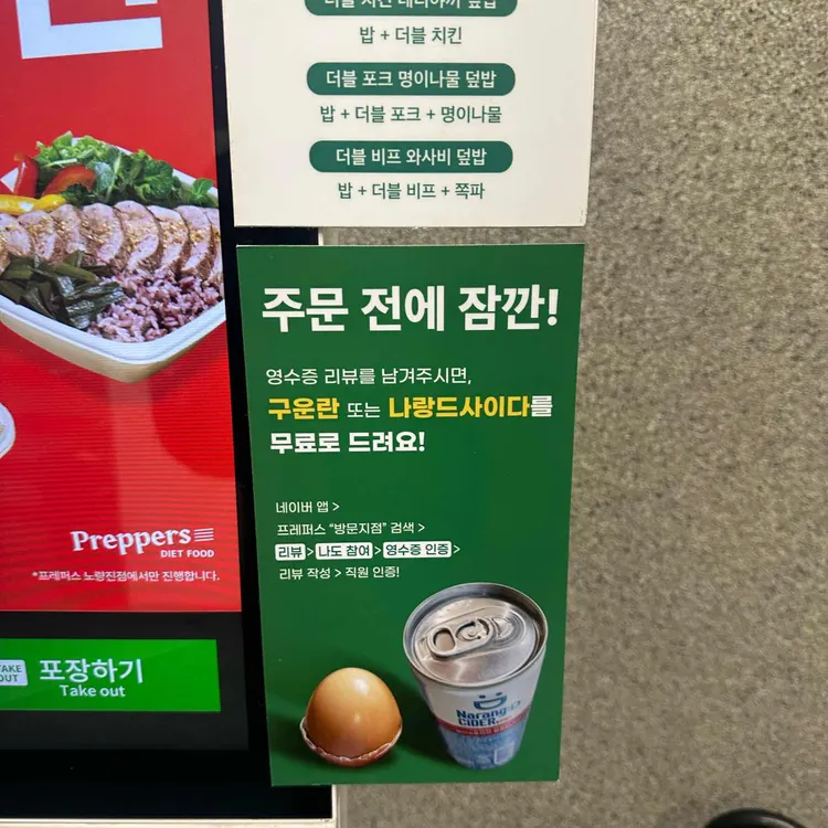 프레퍼스 다이어트 푸드 대표 사진