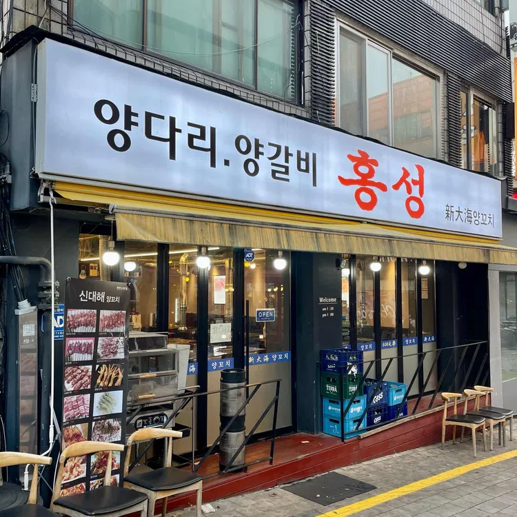 신해마랑탕500양꼬치 대표 사진