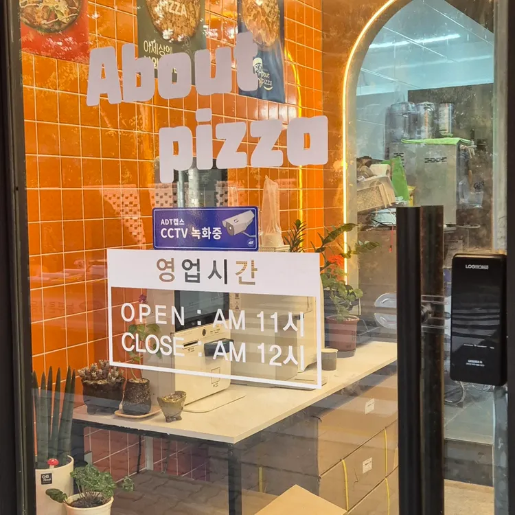 어바웃피자 대표 사진