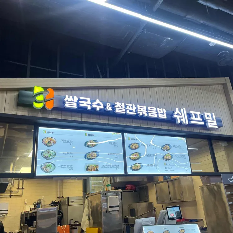 쉐프밀 대표 사진