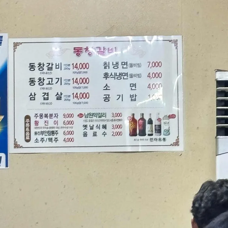 동창갈비 대표 사진