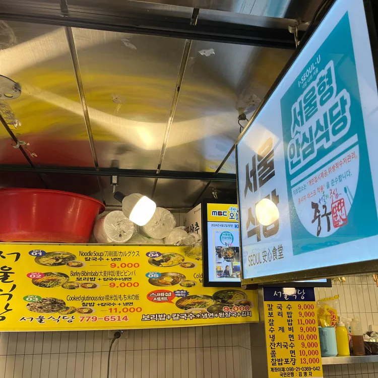 서울식당 대표 사진