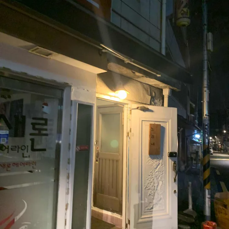 느리네 대표 사진