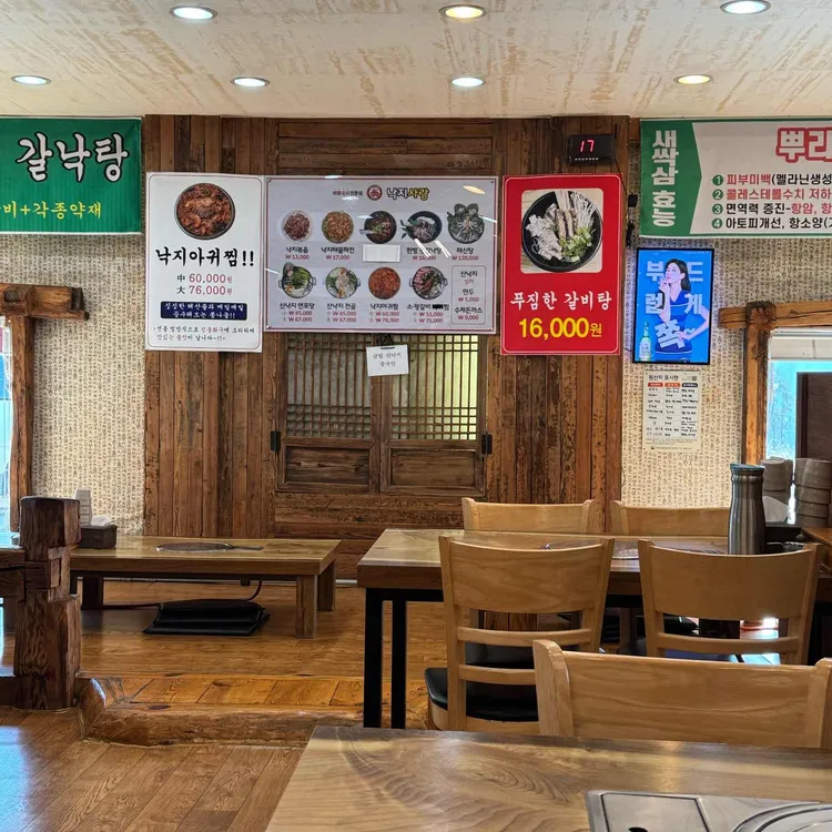 낙지사랑 대표 사진