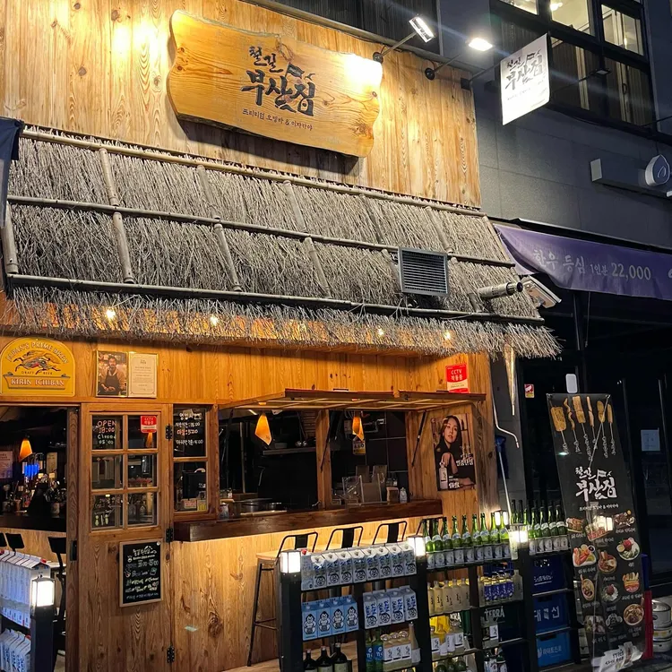 철길부산집 사진 1