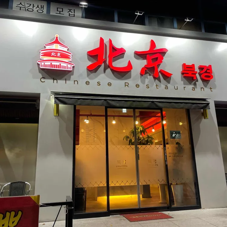 북경 대표 사진