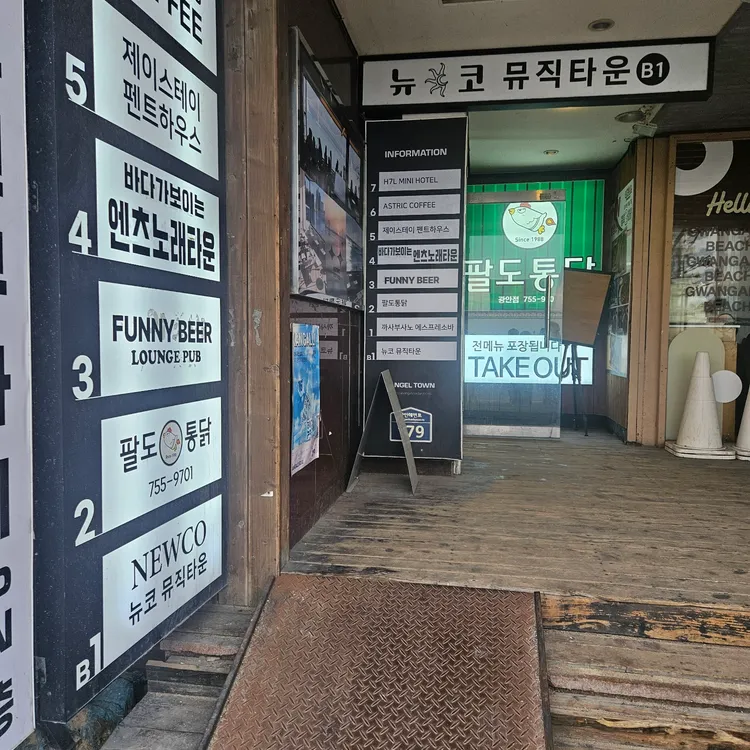 팔도통닭 대표 사진