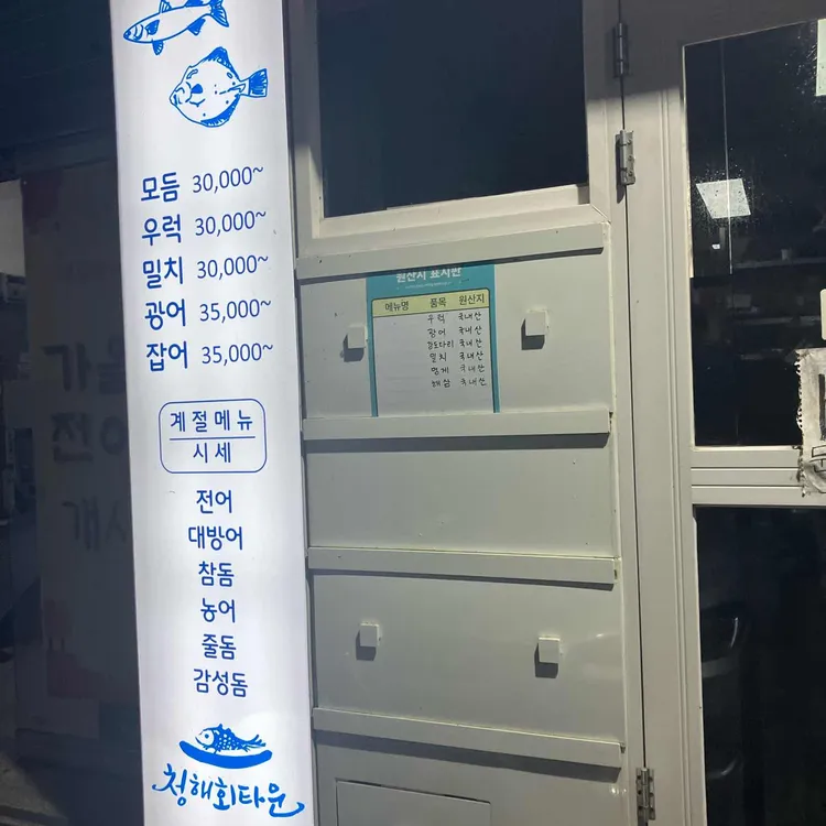 청해회타운식당 대표 사진