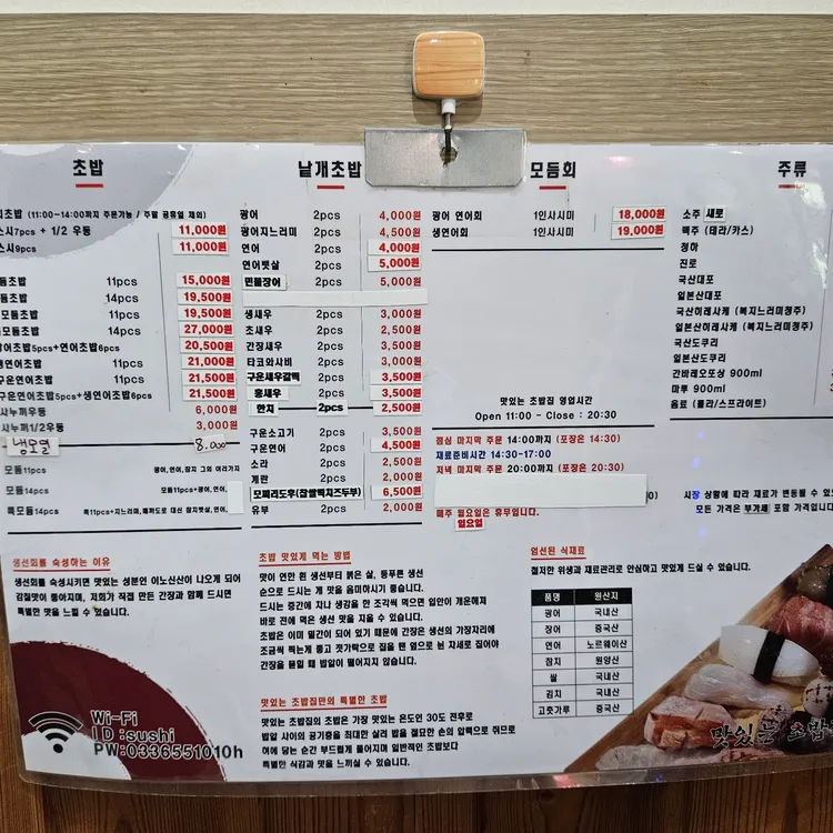 맛있는초밥집 대표 사진