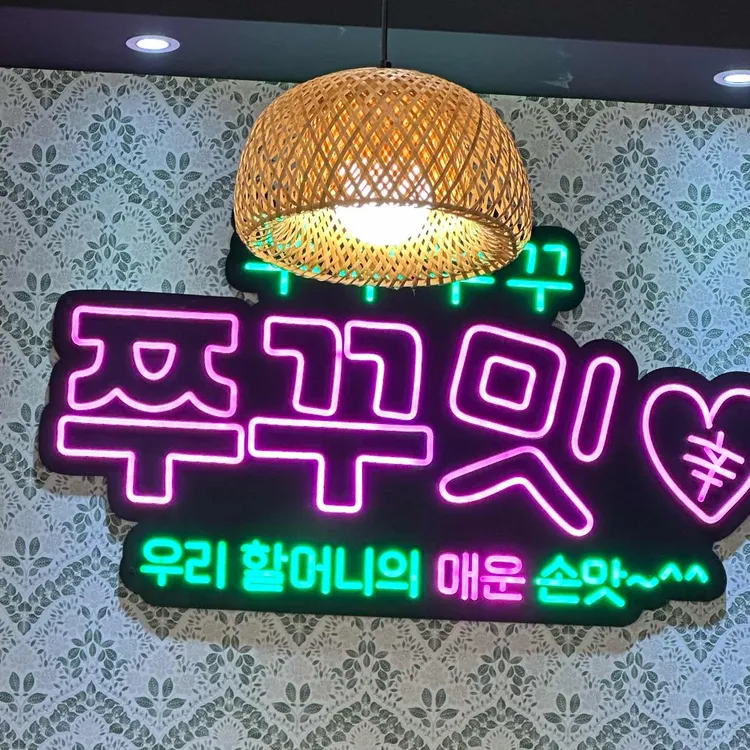 방배동할매쭈꾸미 대표 사진