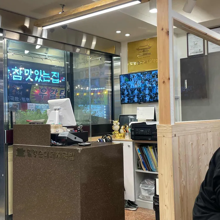 밀양순대 돼지국밥 대표 사진
